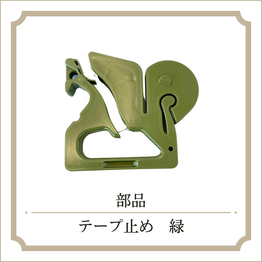 バッグシーラー部品