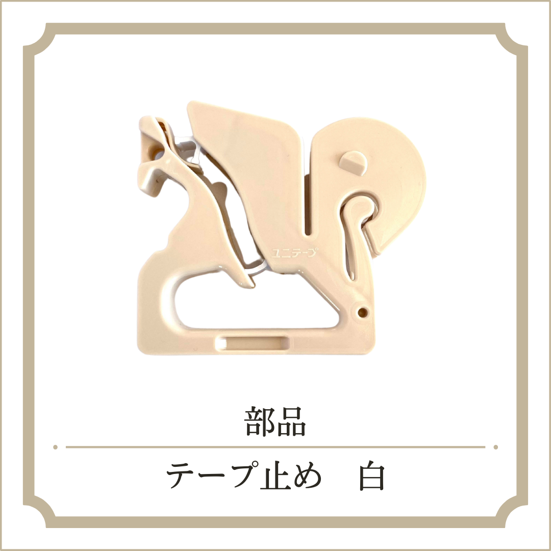 バッグシーラー部品