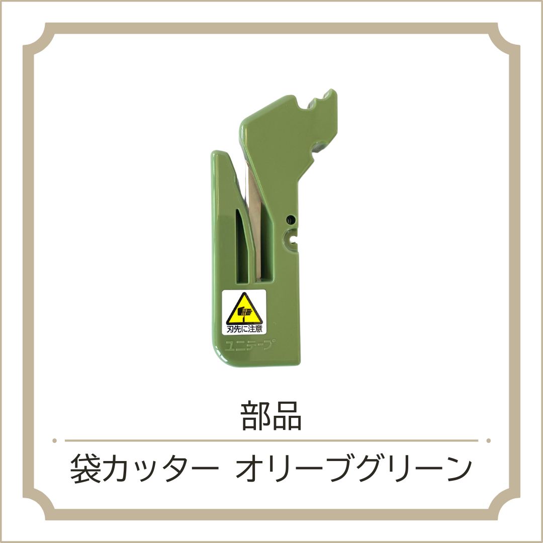 バッグシーラー部品